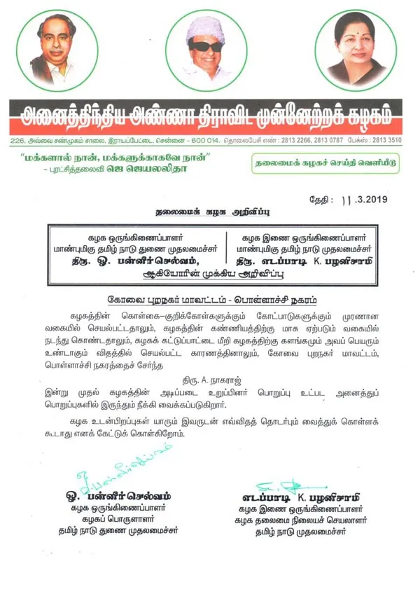 ops-eps-nagaraj-admk